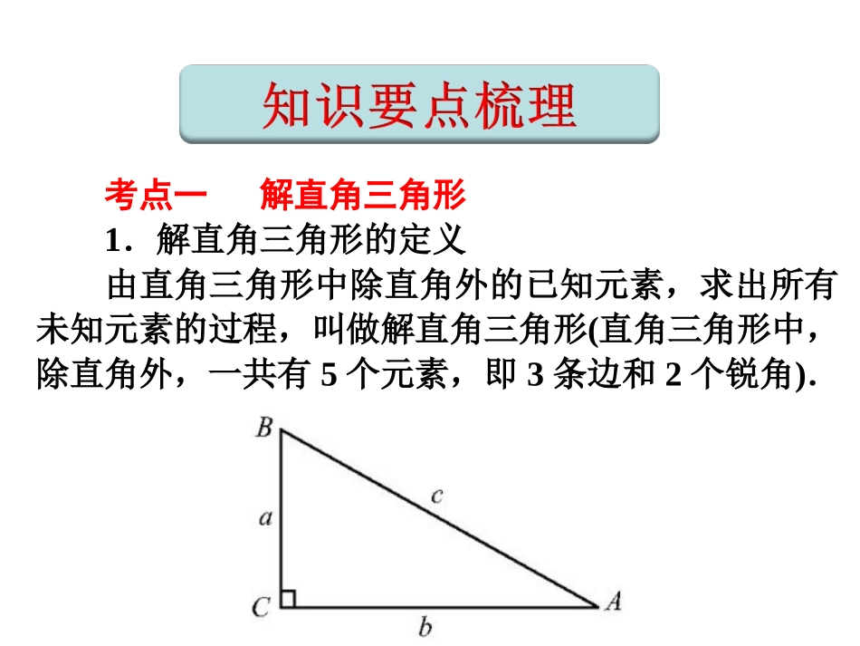 中考复习-解直角三角形及其应用_第2页