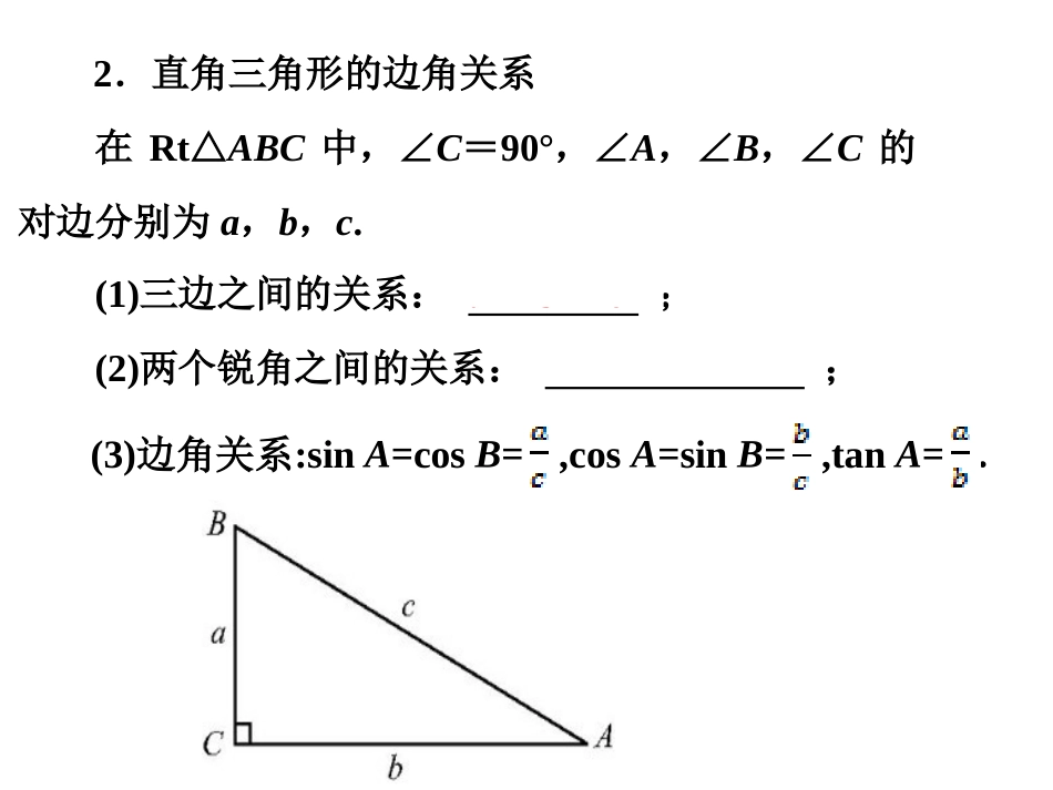 中考复习-解直角三角形及其应用_第3页