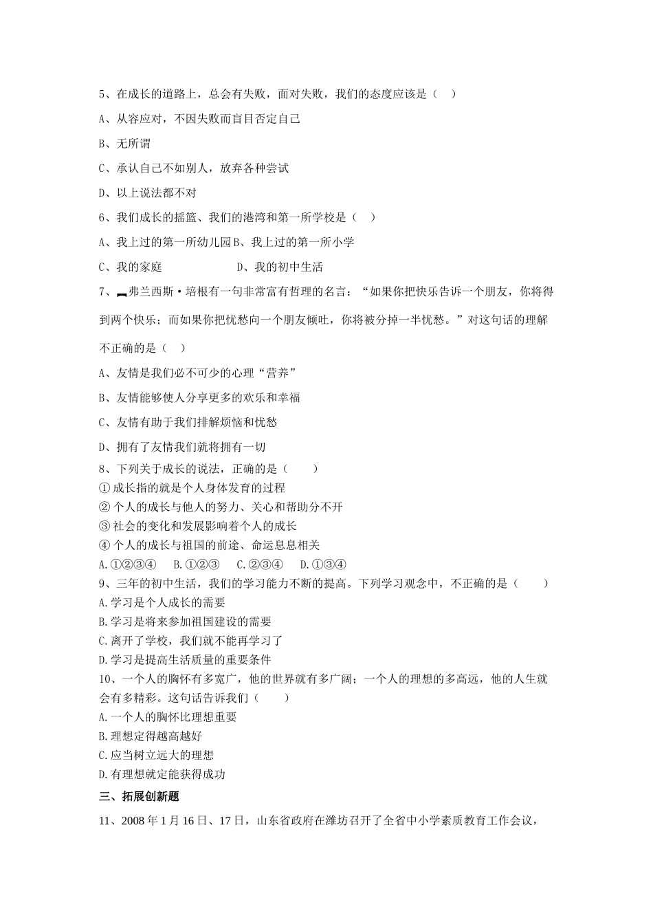 九年级思想品德 第二十一课(时间的足迹)训练题 教科版试卷_第2页