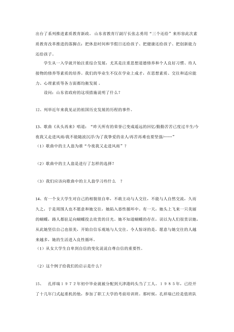 九年级思想品德 第二十一课(时间的足迹)训练题 教科版试卷_第3页