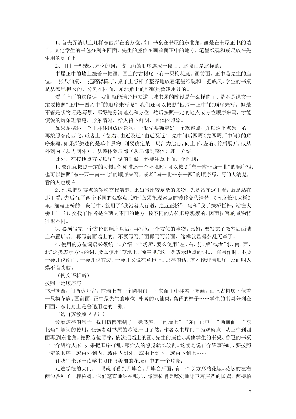 初中语文-初中生怎样写作文-第18课-怎样有序素材_第2页
