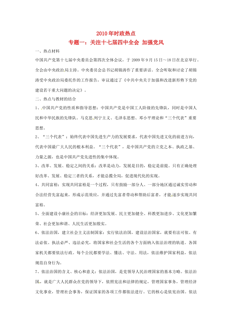 四中全会 加强党风试卷_第1页