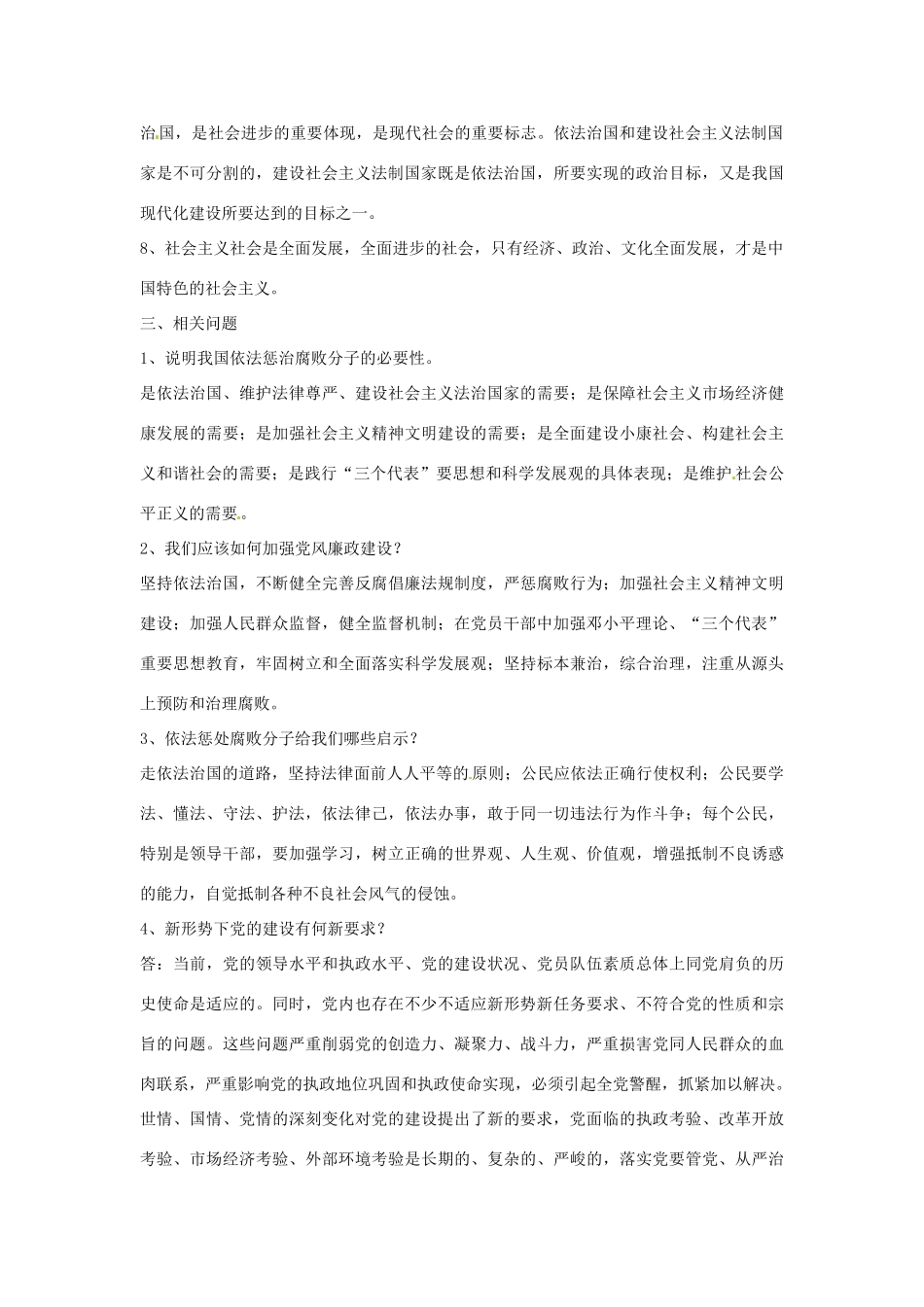 四中全会 加强党风试卷_第2页