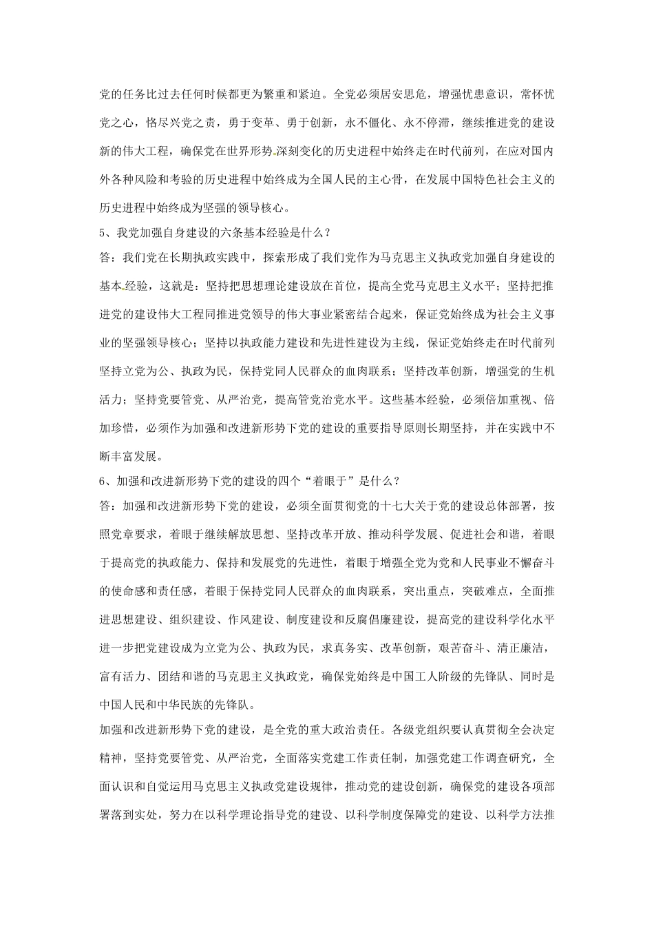 四中全会 加强党风试卷_第3页