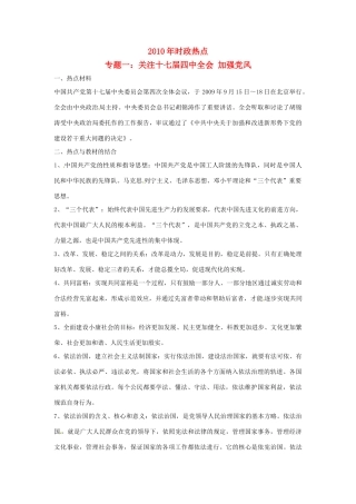 四中全会 加强党风试卷