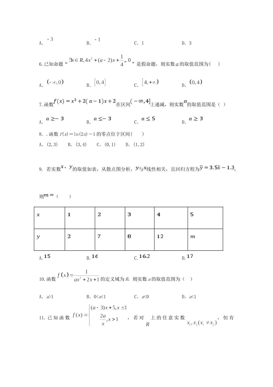 四川省威远中学2020届高三数学上学期第一次月考试卷 文_第2页