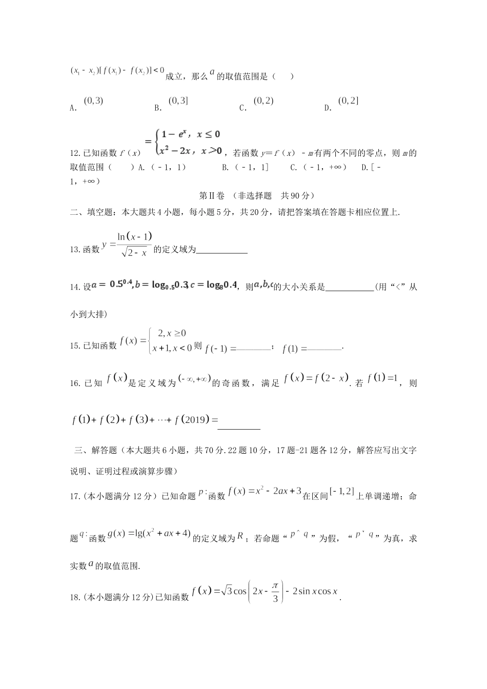 四川省威远中学2020届高三数学上学期第一次月考试卷 文_第3页