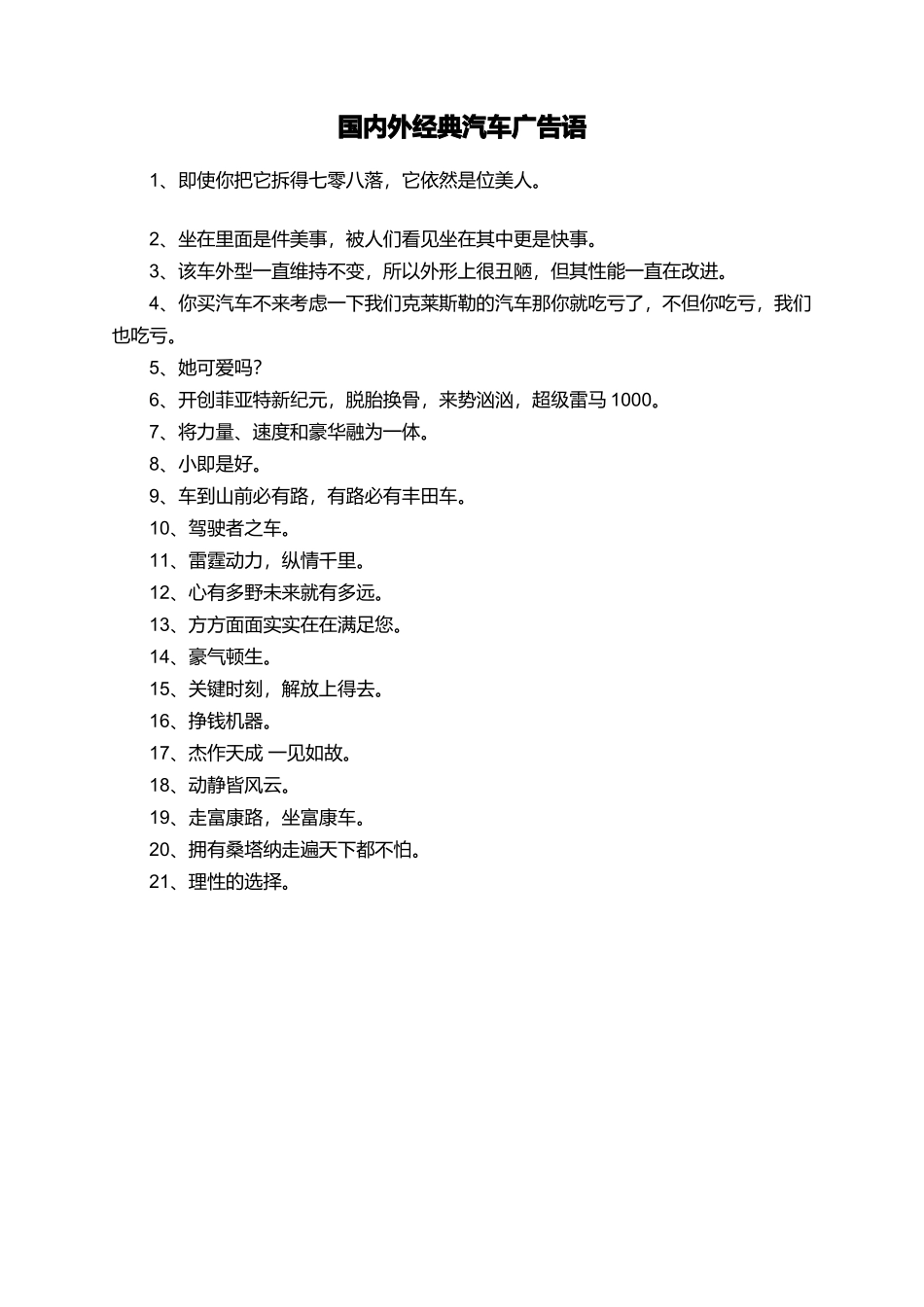 国内外经典汽车广告语_第1页