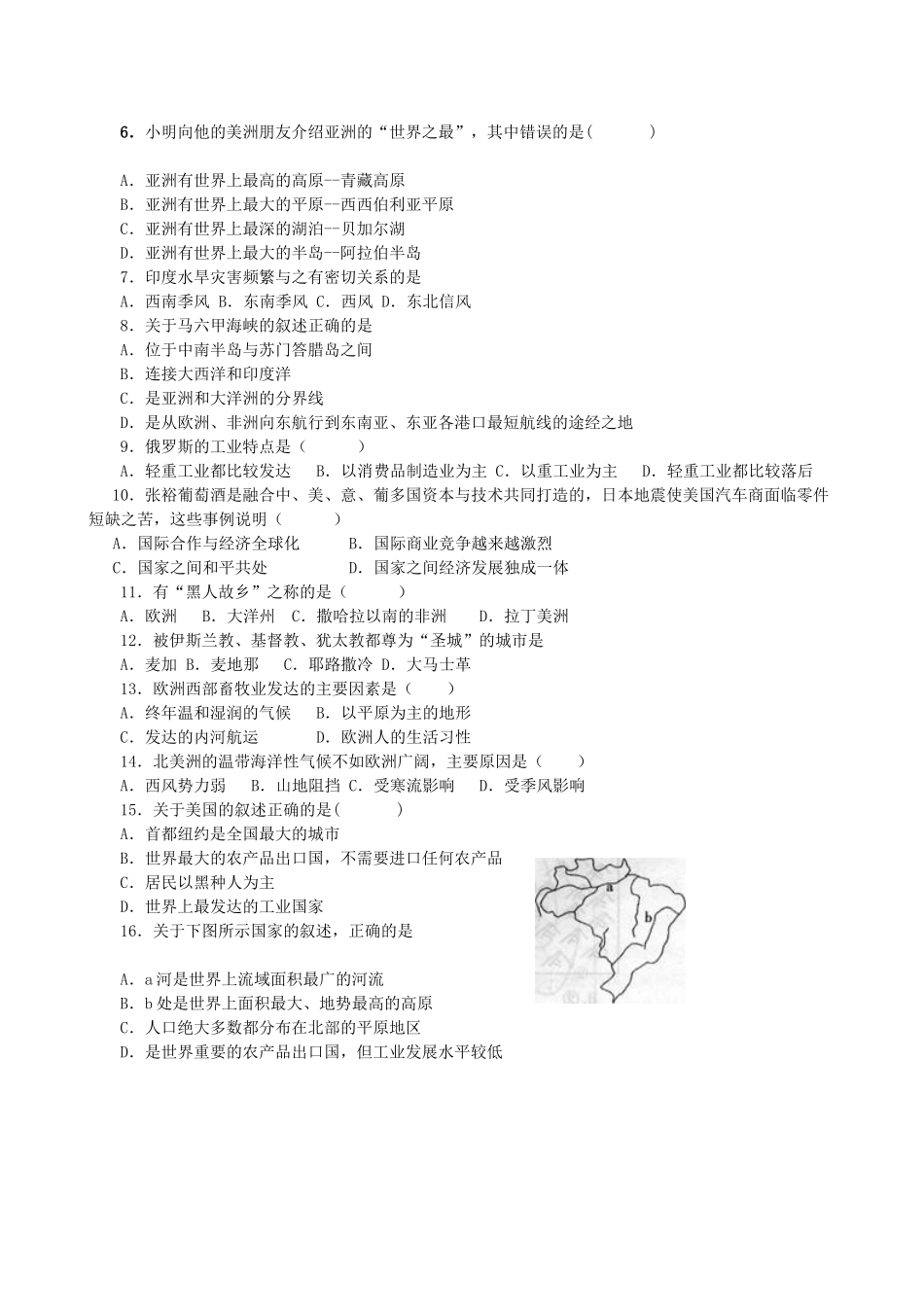 山东省东营市 八年级地理模拟试卷试卷_第2页