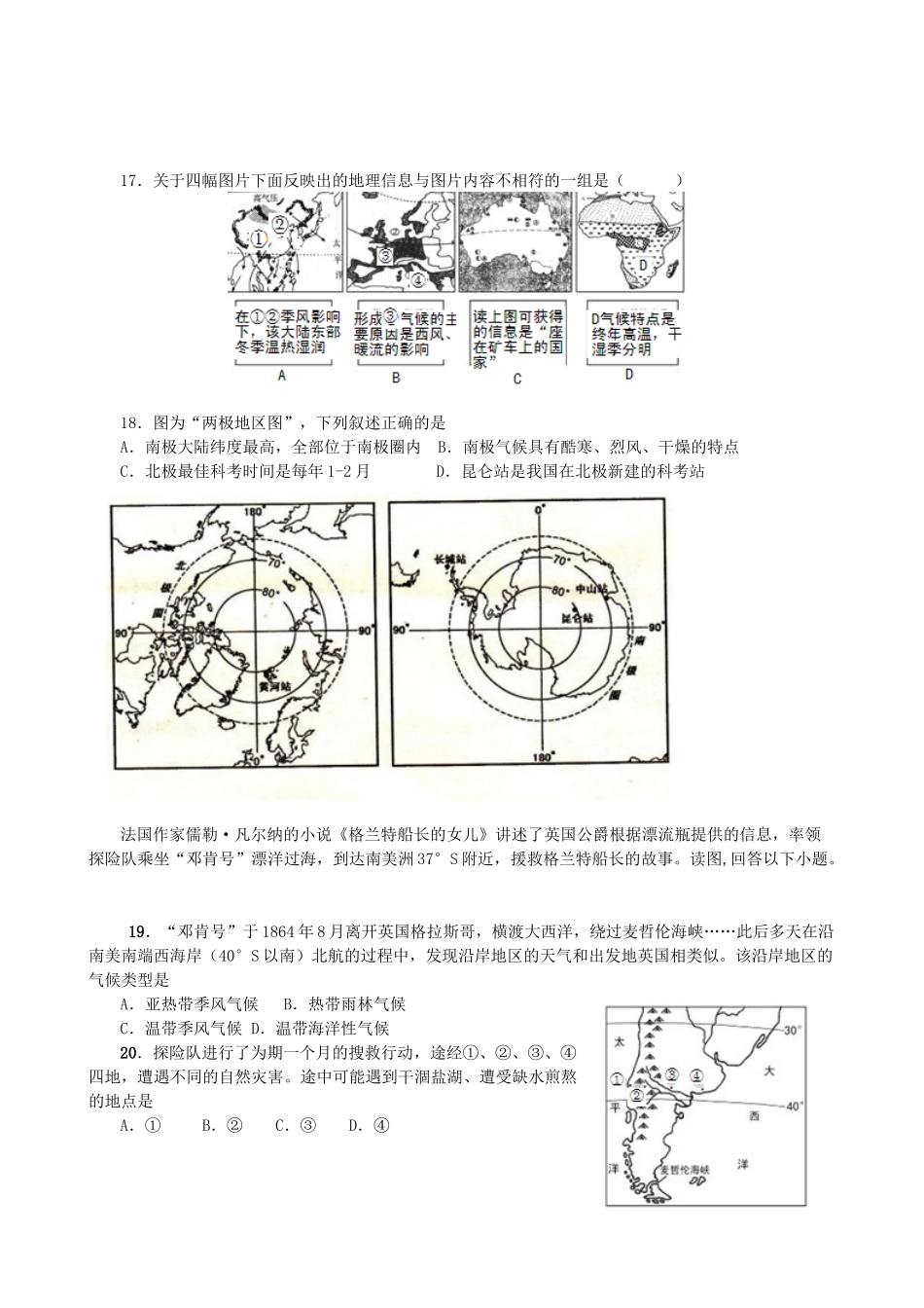 山东省东营市 八年级地理模拟试卷试卷_第3页