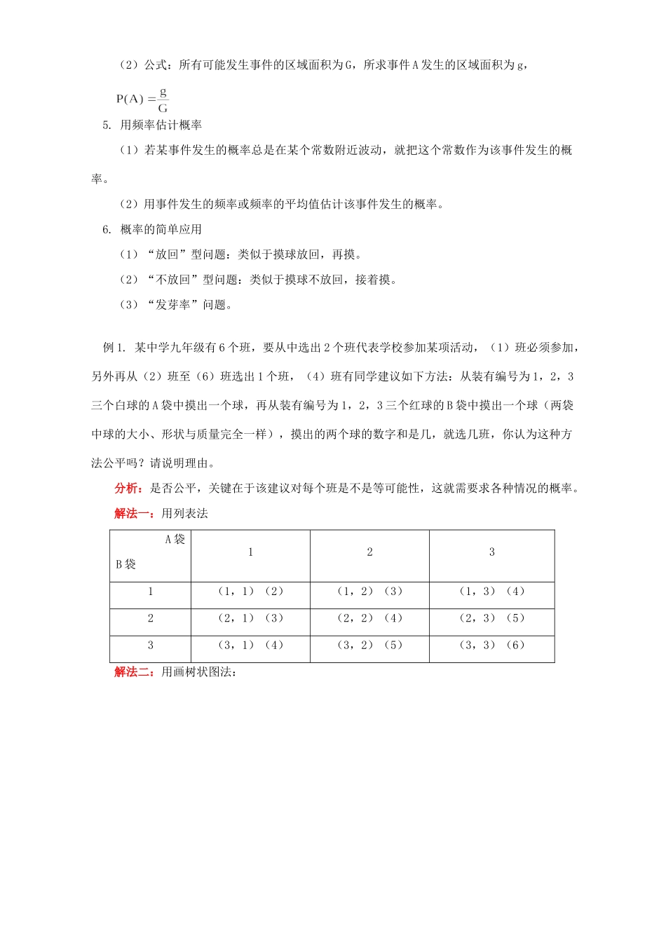 初三数学第二十三章概率的求法与应用知识精讲 北京实验版 试题_第2页