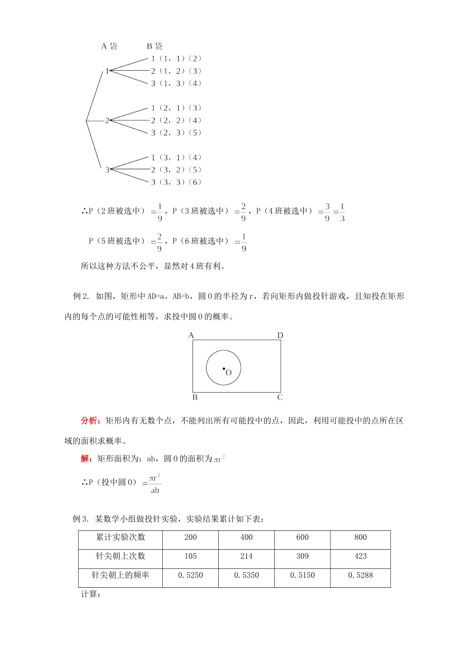 初三数学第二十三章概率的求法与应用知识精讲 北京实验版 试题_第3页