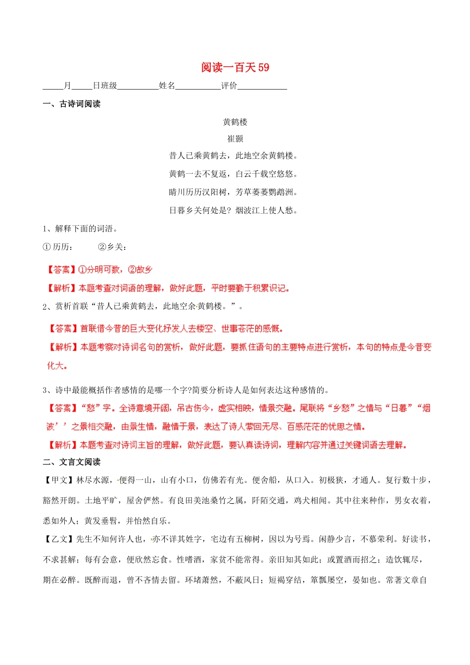 中考语文 阅读一百天59试卷_第1页