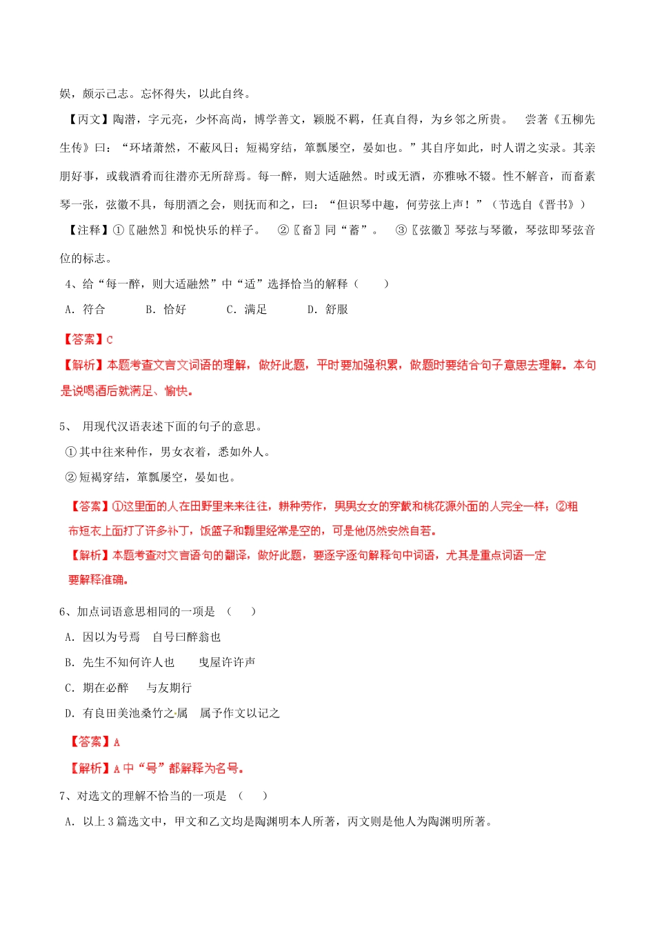 中考语文 阅读一百天59试卷_第2页