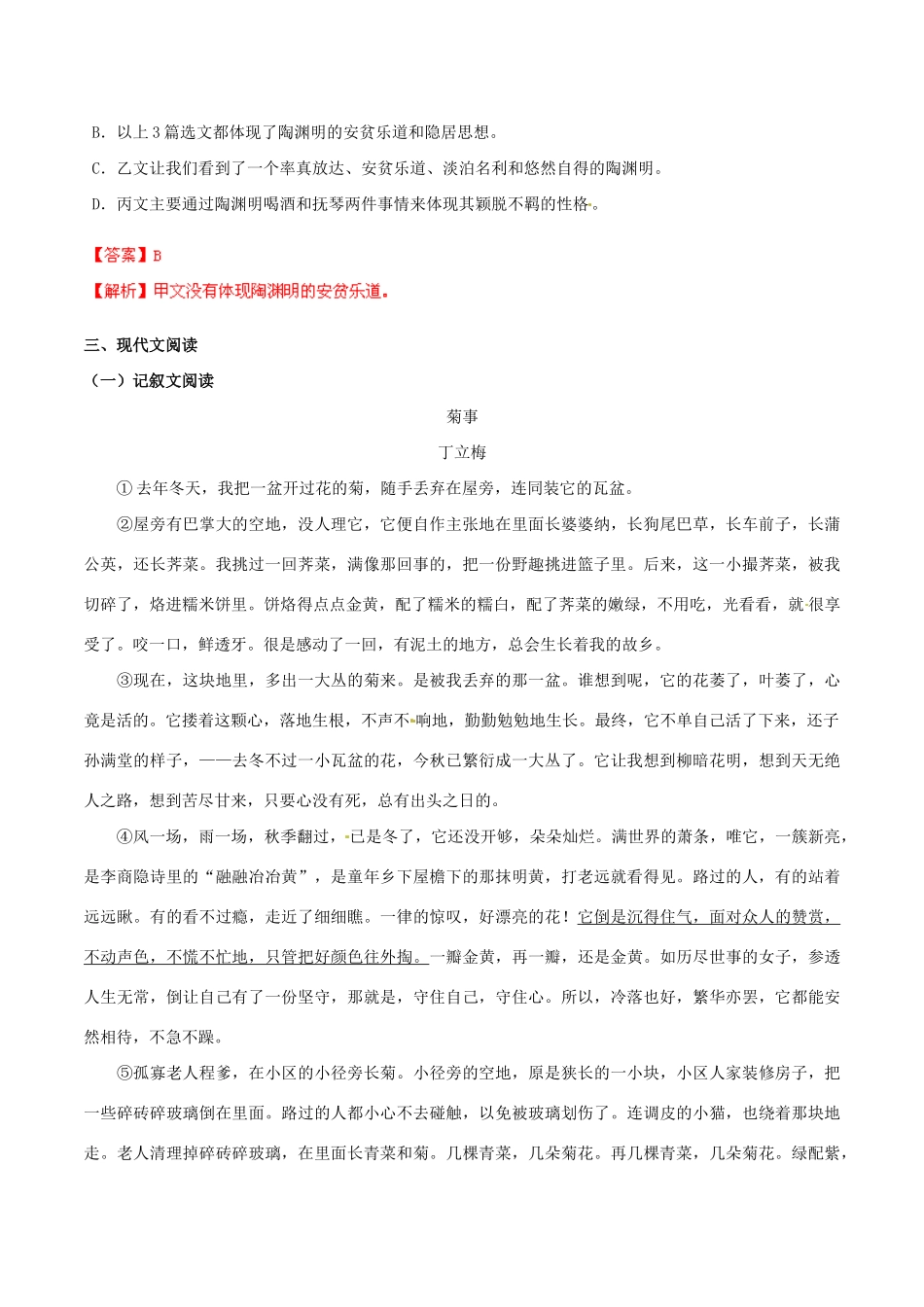 中考语文 阅读一百天59试卷_第3页