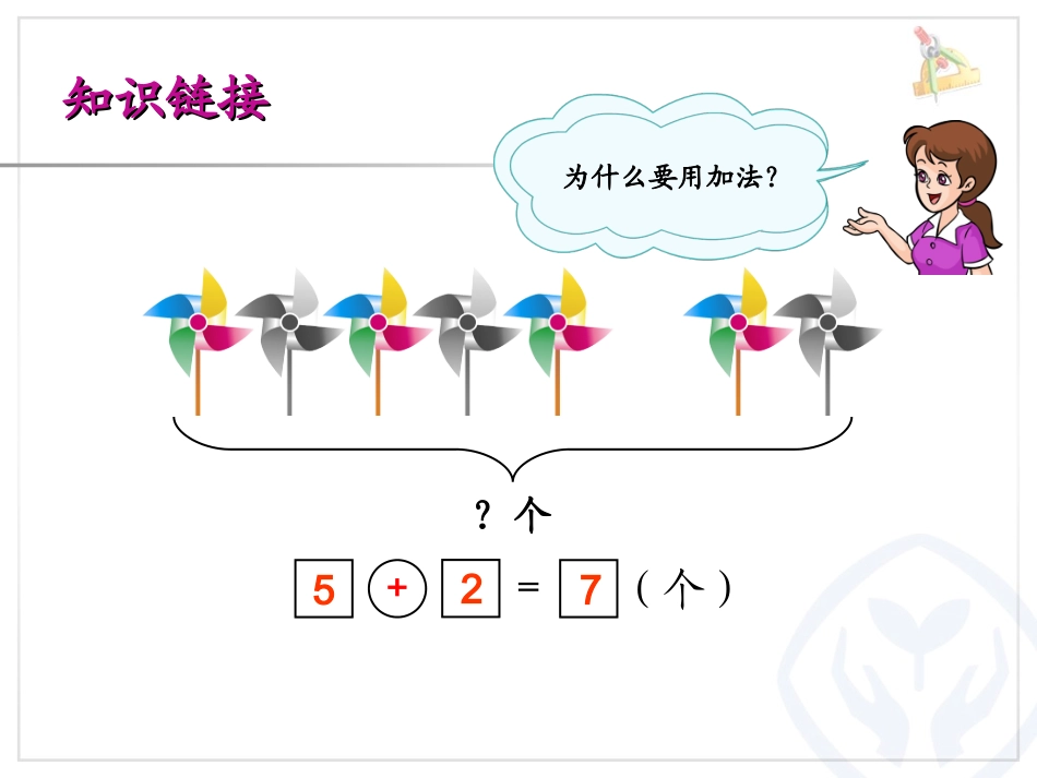 娟丽第5单元—解决问题(减法)_第2页