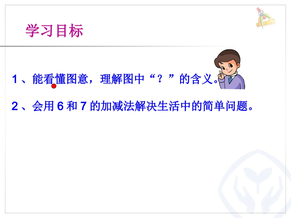 娟丽第5单元—解决问题(减法)_第3页