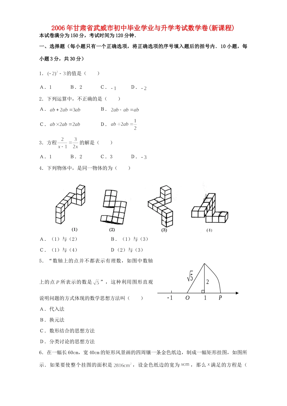 初中毕业学业与升学考试数学卷新课程 试题_第1页