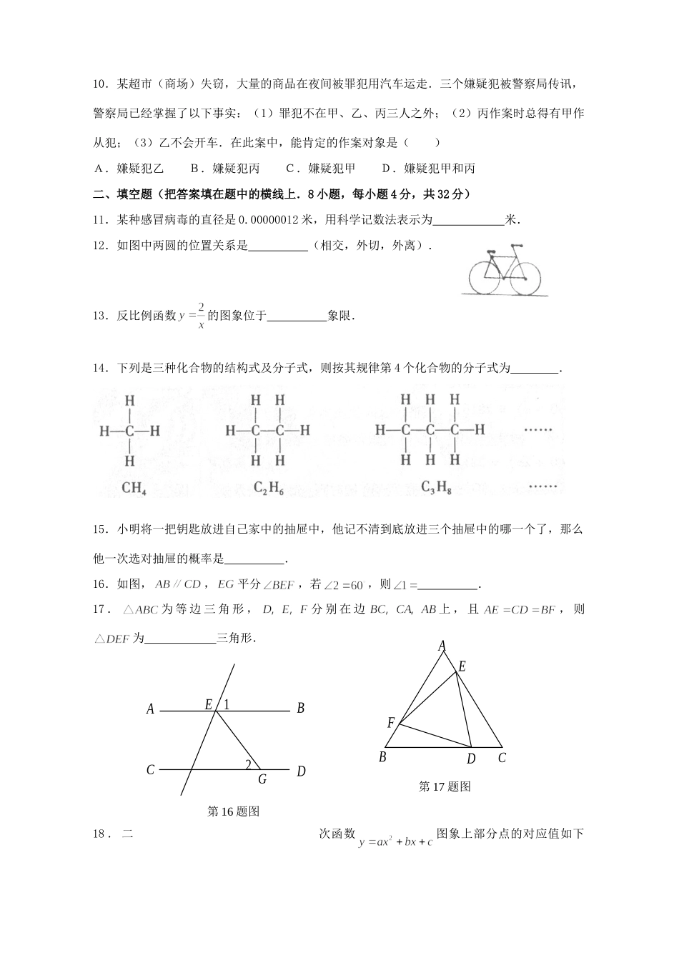 初中毕业学业与升学考试数学卷新课程 试题_第3页