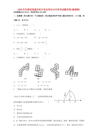 初中毕业学业与升学考试数学卷新课程 试题