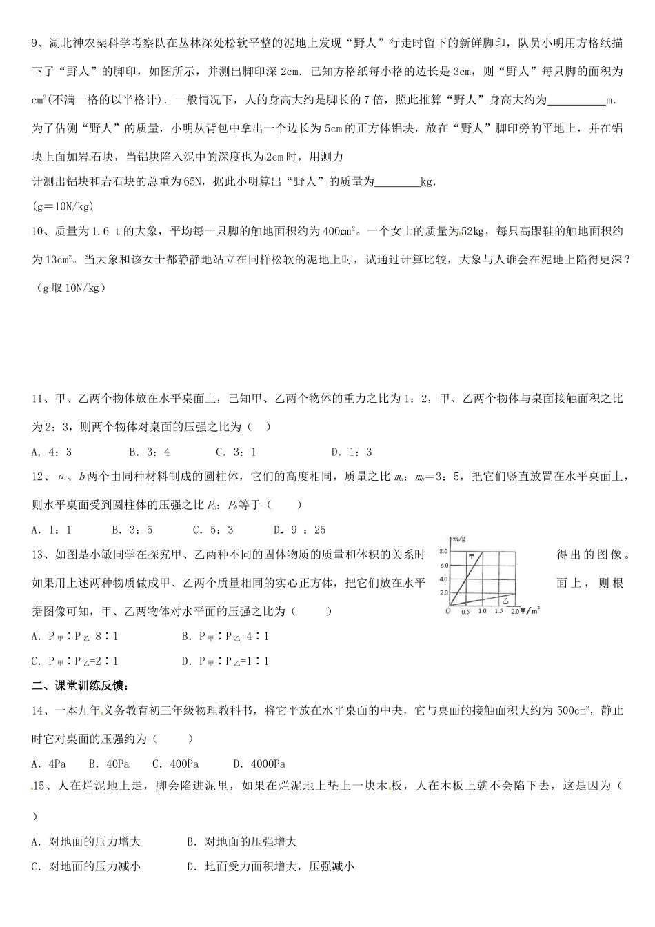 九年级物理(压强)复习 苏科版试卷_第2页