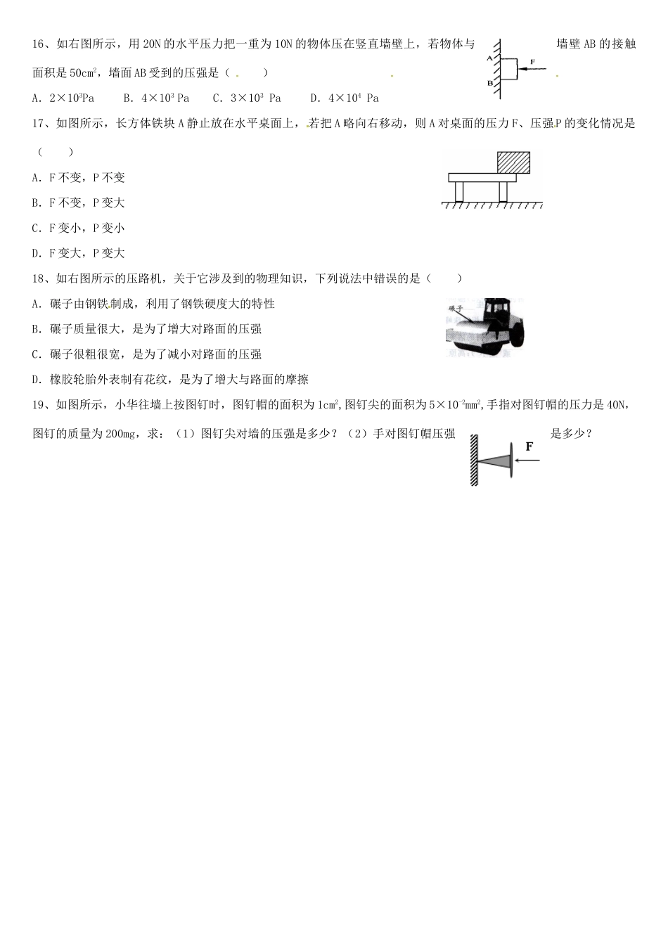 九年级物理(压强)复习 苏科版试卷_第3页