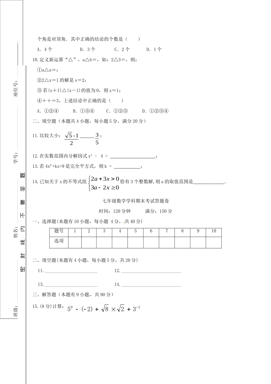 安徽省六安市七年级数学下学期期末试卷 新人教版试卷_第2页