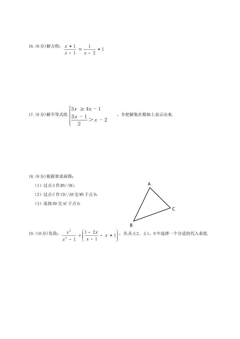 安徽省六安市七年级数学下学期期末试卷 新人教版试卷_第3页
