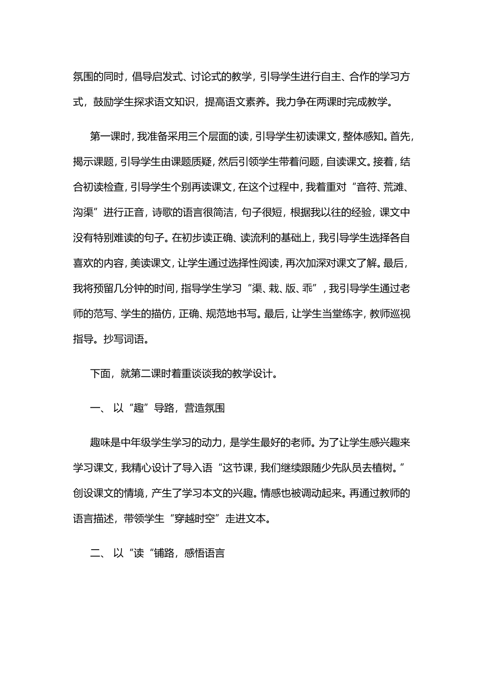 1走-我们去植树_第2页