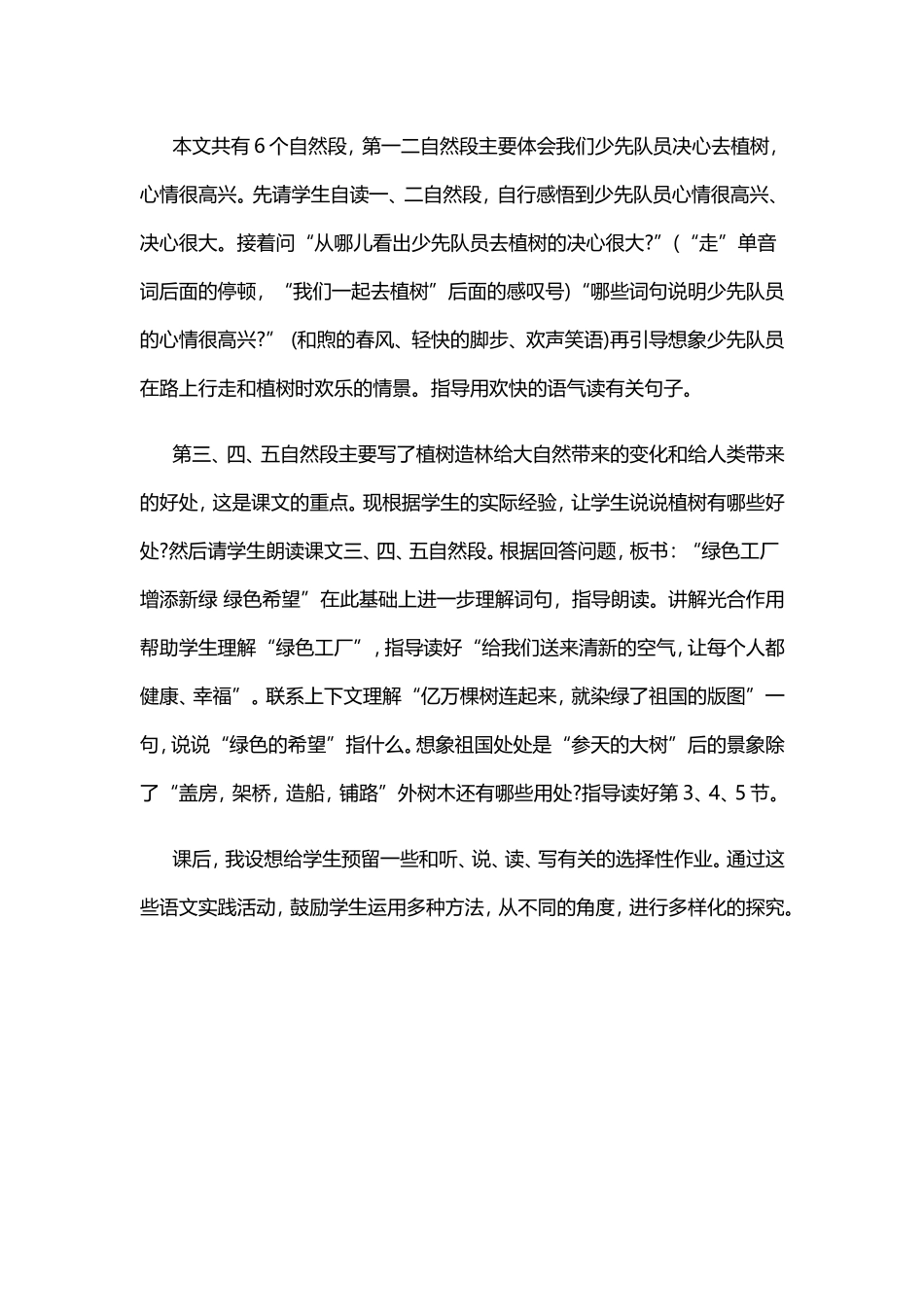 1走-我们去植树_第3页