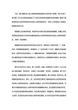 1走-我们去植树
