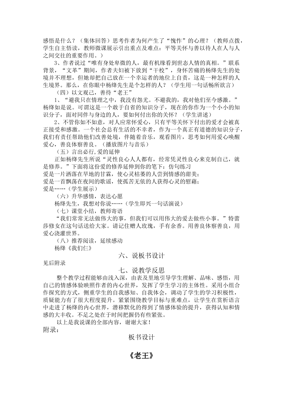 (部编)初中语文人教2011课标版七年级下册《老王》(第三课时)说课——贾鹏宇_第3页