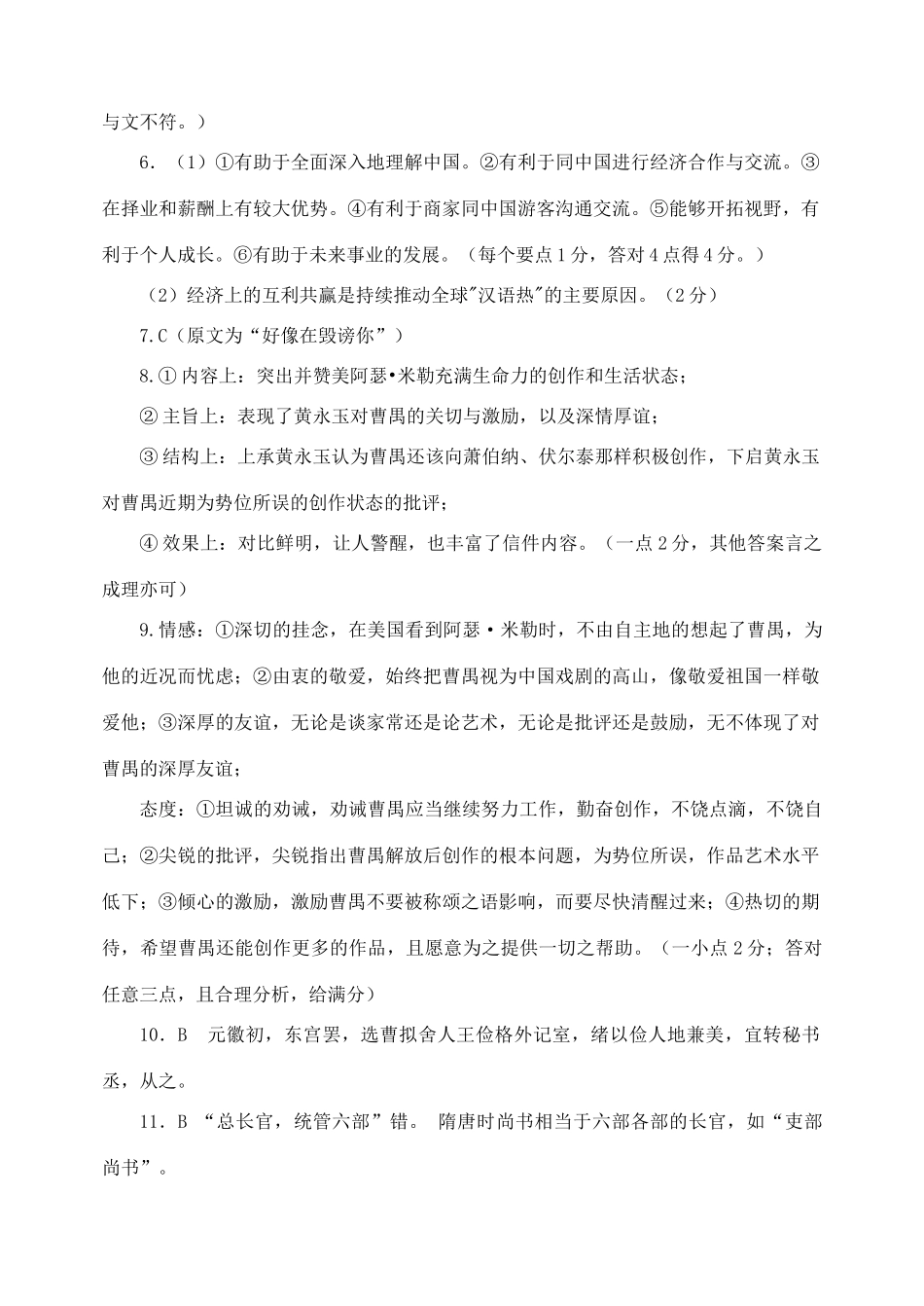 冲刺模拟卷试题语文(7)答案 河北省石家庄市一中届高三语文下学期冲刺模拟卷(七)(PDF) 河北省石家庄市一中届高三语文下学期冲刺模拟卷(七)(PDF)_第2页