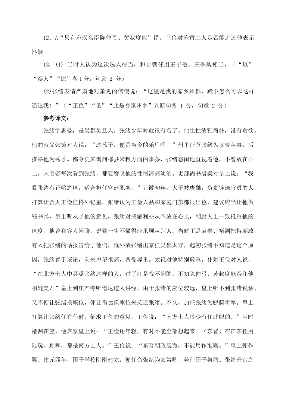 冲刺模拟卷试题语文(7)答案 河北省石家庄市一中届高三语文下学期冲刺模拟卷(七)(PDF) 河北省石家庄市一中届高三语文下学期冲刺模拟卷(七)(PDF)_第3页