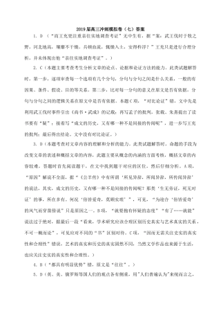 冲刺模拟卷试题语文(7)答案 河北省石家庄市一中届高三语文下学期冲刺模拟卷(七)(PDF) 河北省石家庄市一中届高三语文下学期冲刺模拟卷(七)(PDF)