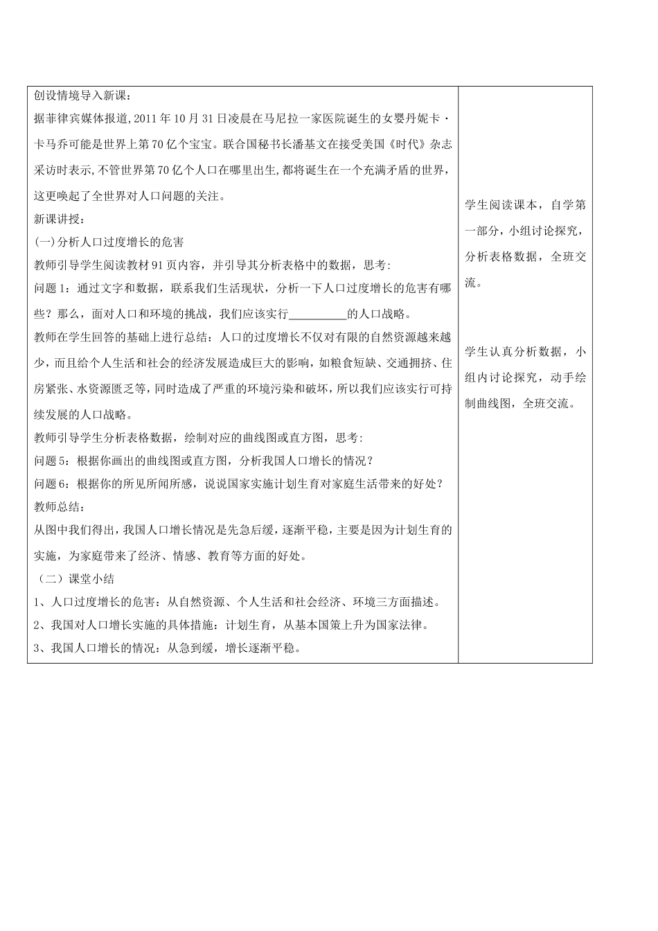 《第1节-人口增长对生态环境的影响》教案1_第2页