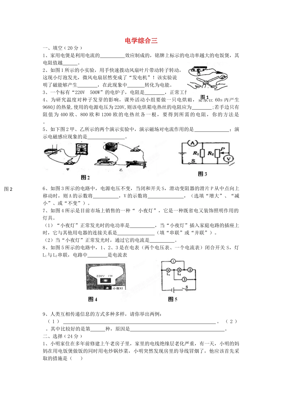 中考物理知识结构复习9 电学综合三试卷_第1页