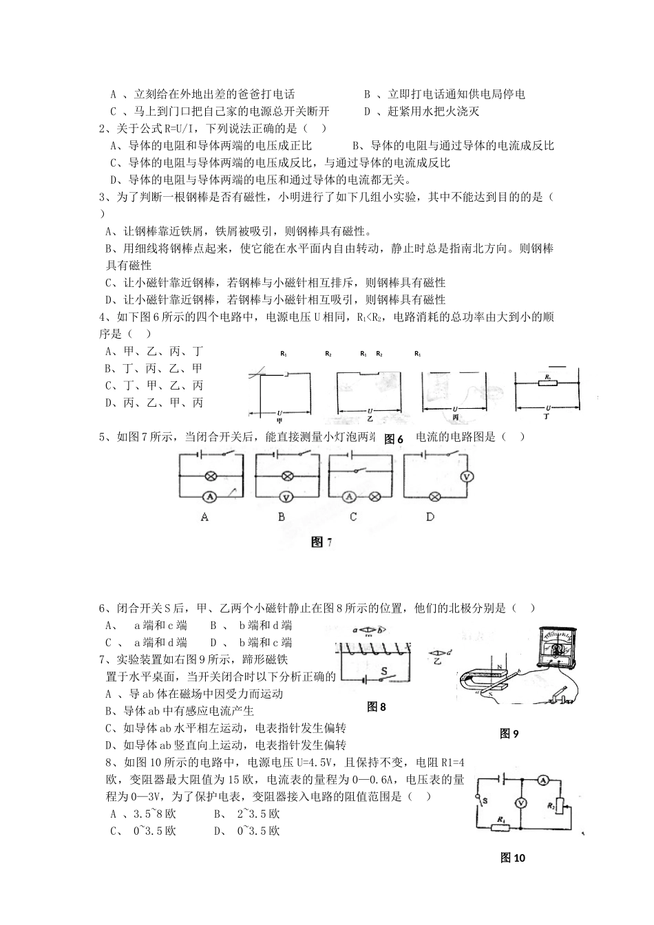 中考物理知识结构复习9 电学综合三试卷_第2页