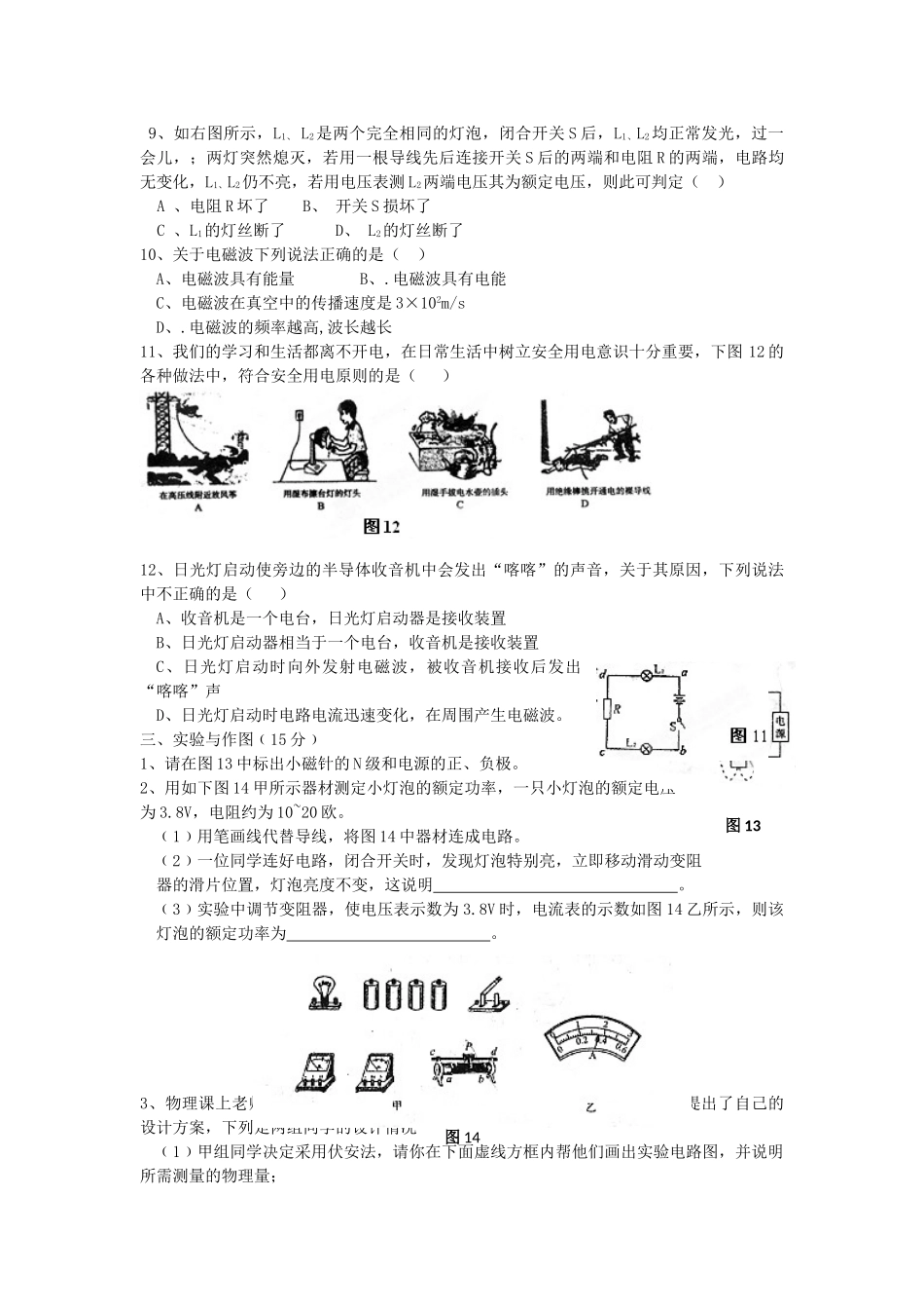 中考物理知识结构复习9 电学综合三试卷_第3页