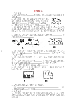中考物理知识结构复习9 电学综合三试卷
