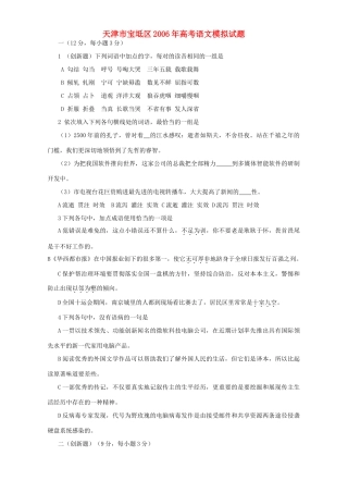 天津市宝坻区高考语文模拟试卷 人教版试卷