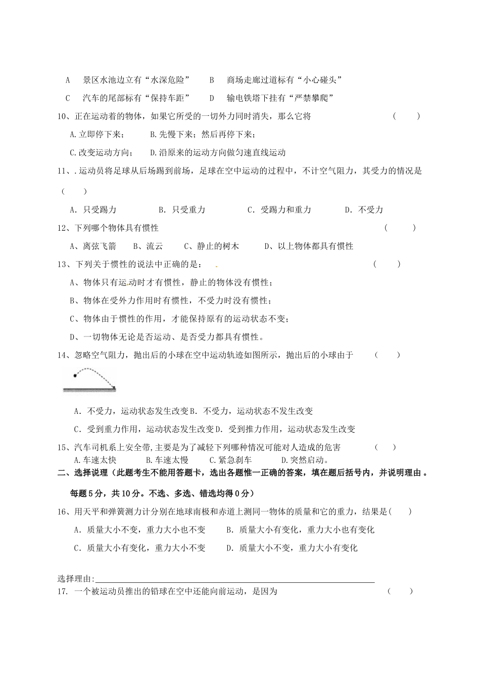 宁夏银川市八年级物理下学期第一次月考试卷 新人教版试卷_第2页