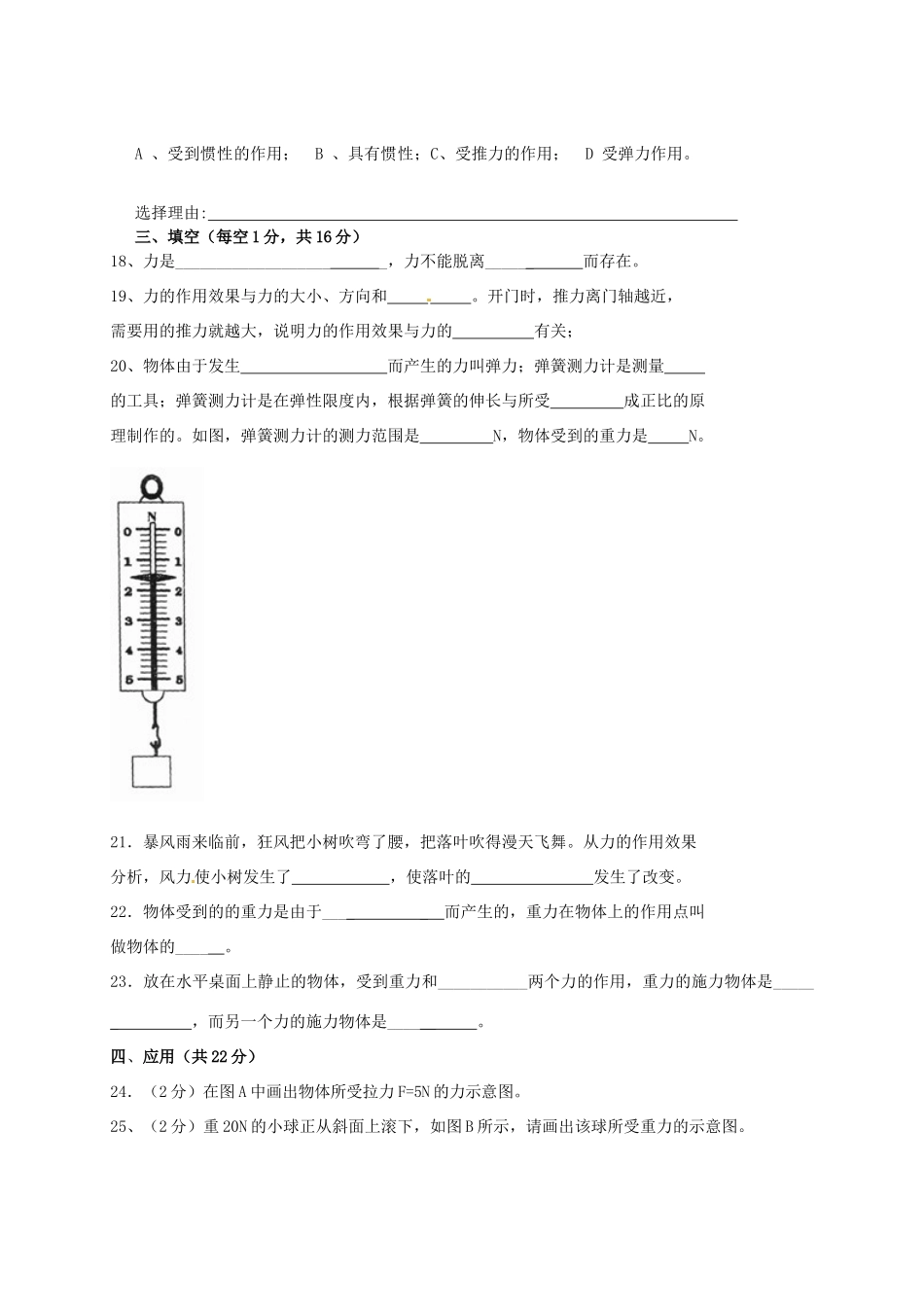 宁夏银川市八年级物理下学期第一次月考试卷 新人教版试卷_第3页