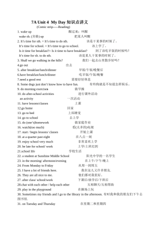 7AUnit4MyDay知识点讲义