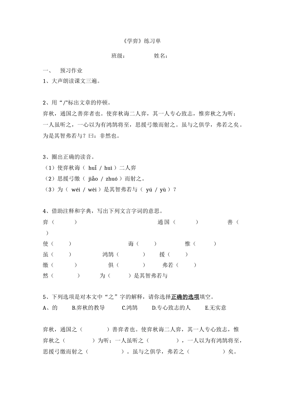 8-学弈-(2)_第1页