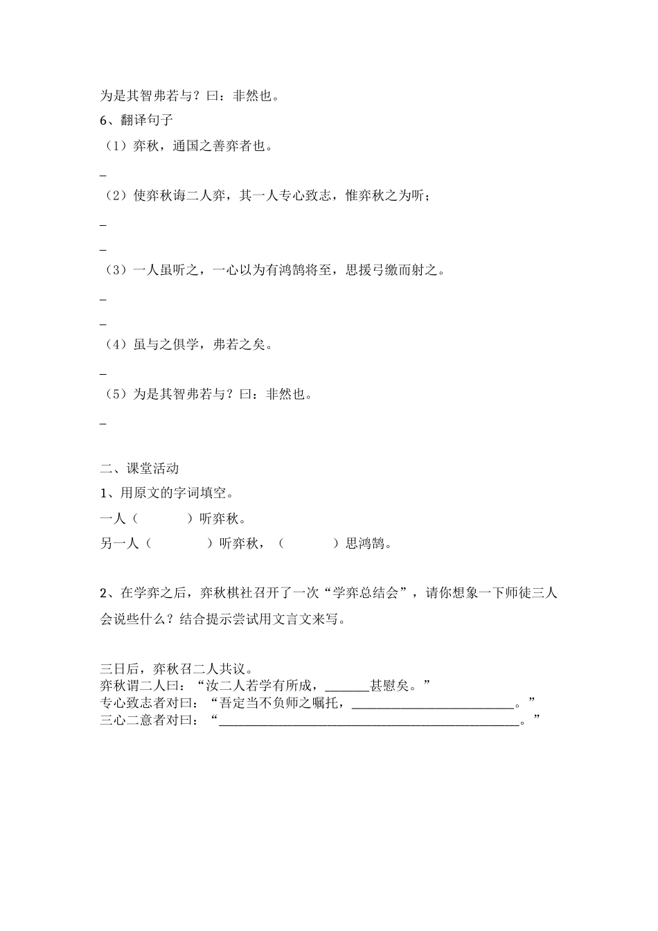 8-学弈-(2)_第2页