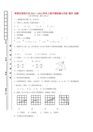 九年级数学上学期半期考试试卷 新人教版试卷(00002)