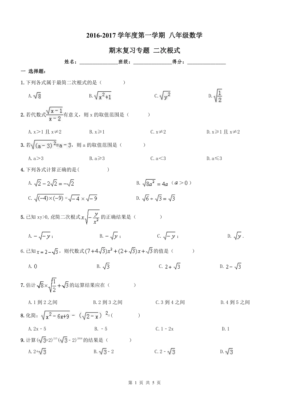 天津市和平区 八年级数学上学期期末专题复习 二次根式(pdf) 新人教版试卷_第1页
