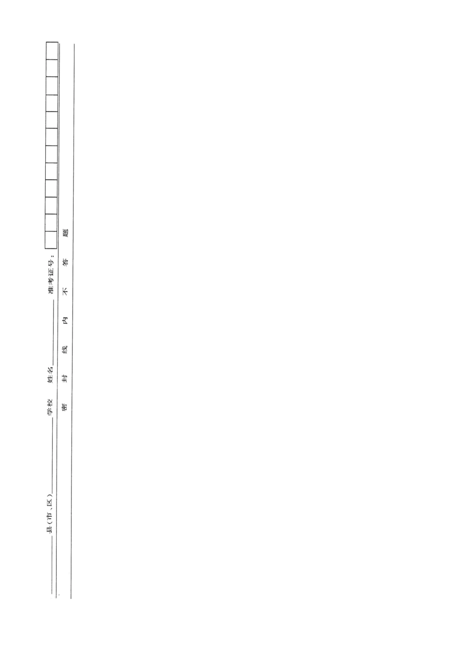 四川省南充市中考历史真题试卷试卷_第2页