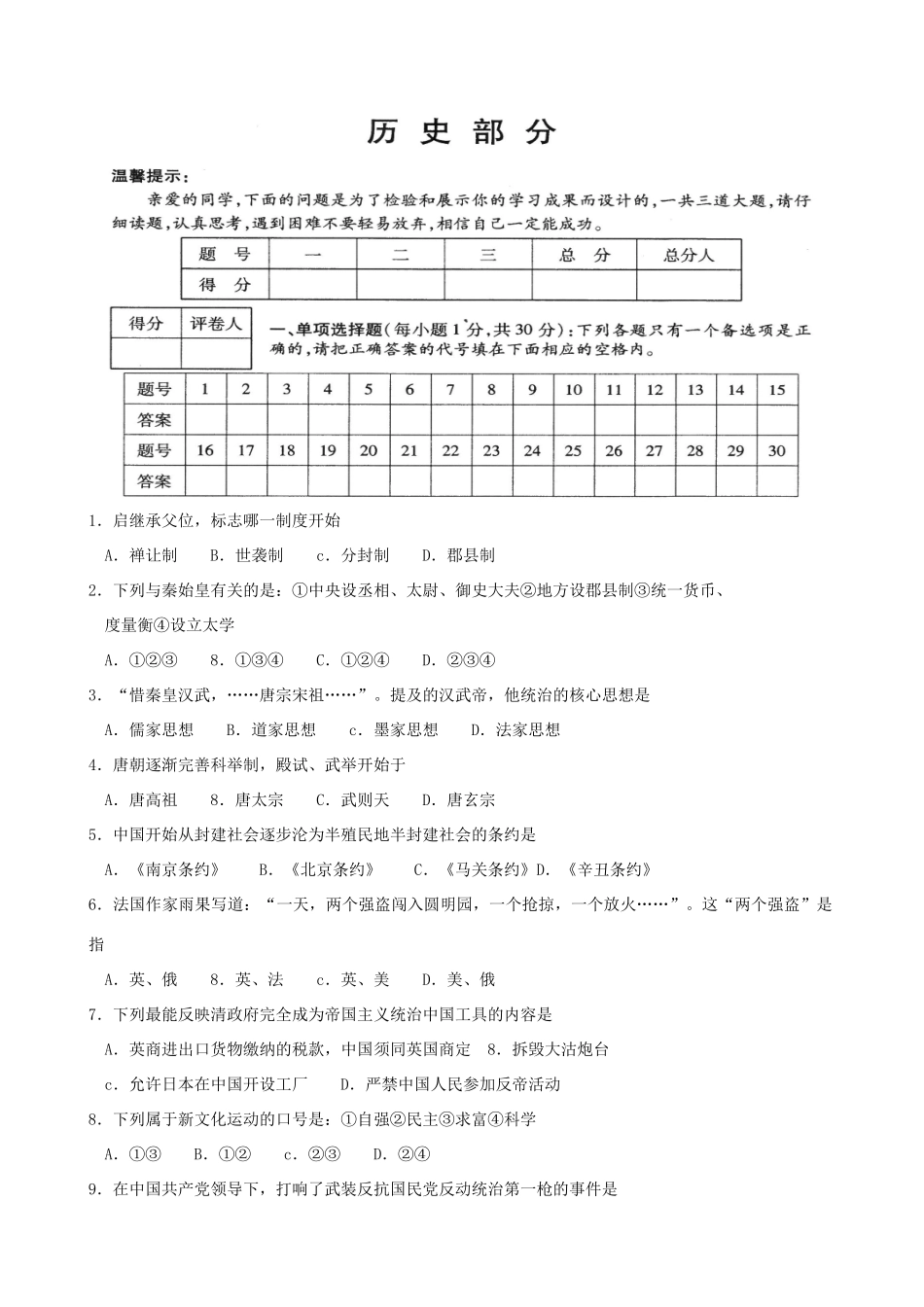 四川省南充市中考历史真题试卷试卷_第3页